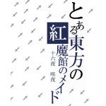 サクサク
