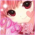 のあ