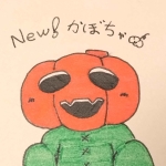 かぼちゃ