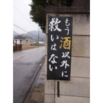 やけ酒