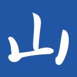 三好