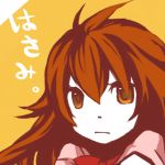 はさみ