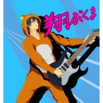 わたぬき