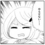 ゆるせない・・・