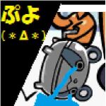 ぷよ
