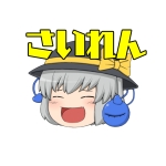 さいれん