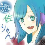 ゆさりゅん