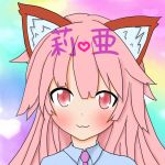 莉亜