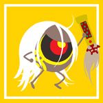 にる