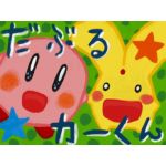 わどわどんぐり