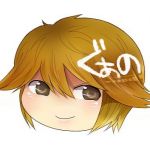 ぐぁの@ふじ