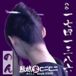 のん