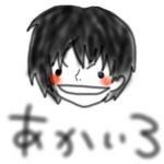 あかいろ