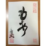 もあ
