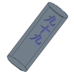九十九カイ