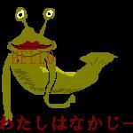 なかじー