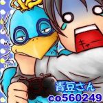 青豆さん