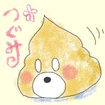 税込みつぐみ