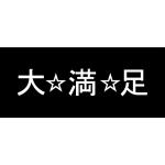 岬 サダオ