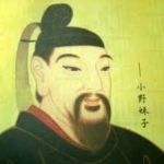 小野妹子
