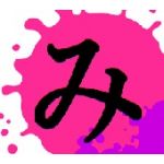 みとりず