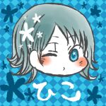 ひこ。