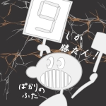 ぽかりのふた