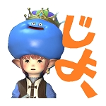 じょー
