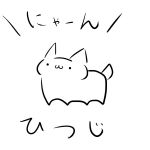ひつじ