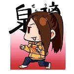 泉璃