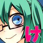 け～