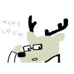 しか