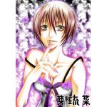 芽琉菜