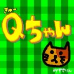 きゆー