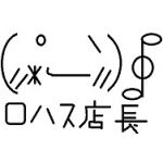 ロハス店長