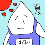 白米