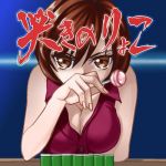りょこ