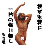 わき毛