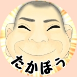 たかぼぅ