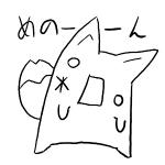メノウ
