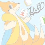 てんほう小暮