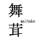 Maitake7