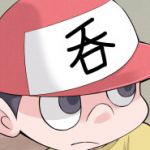 がちょん次郎