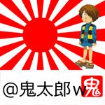 鬼太郎ｗちゃん