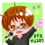 ネギ子