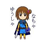 なちゃ(勇者)