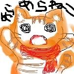 ねむ