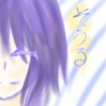 蒼瑠