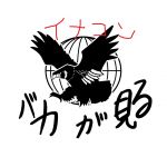 イナコ