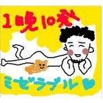 ミゼラブル